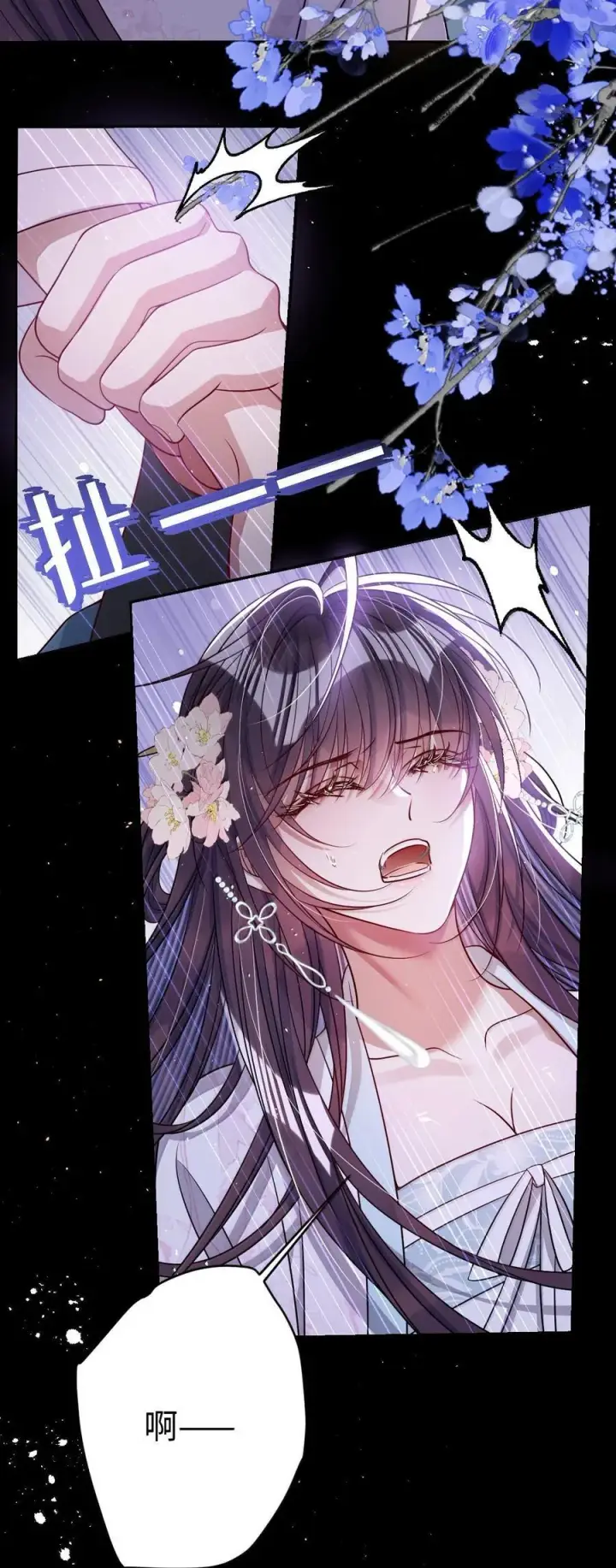 漫画《娇养了个疯批美人儿》063 你别这样第28张图