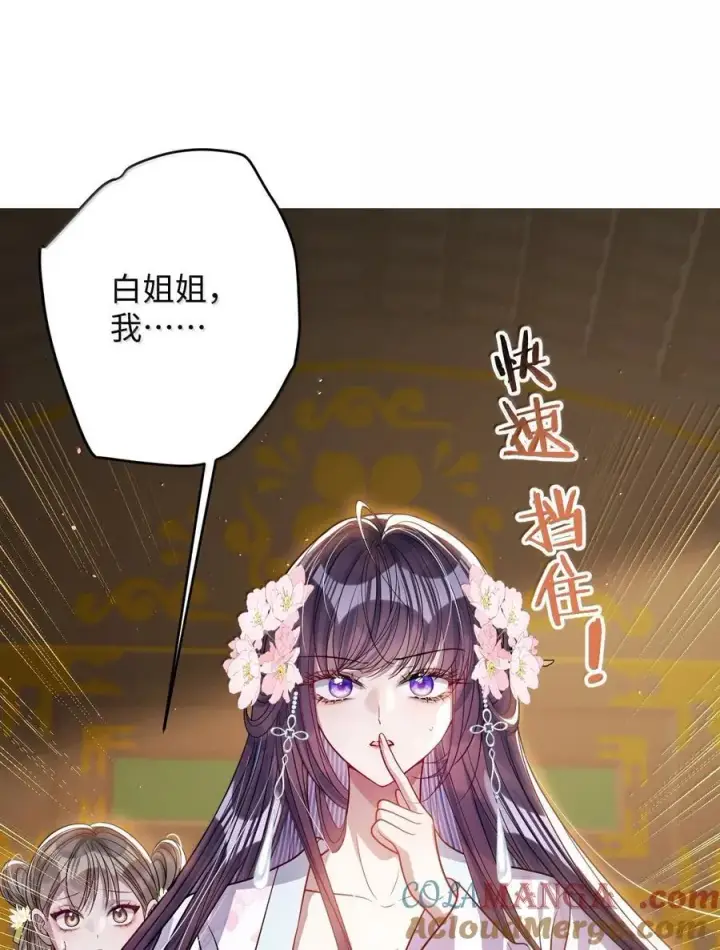漫画《娇养了个疯批美人儿》063 你别这样第3张图