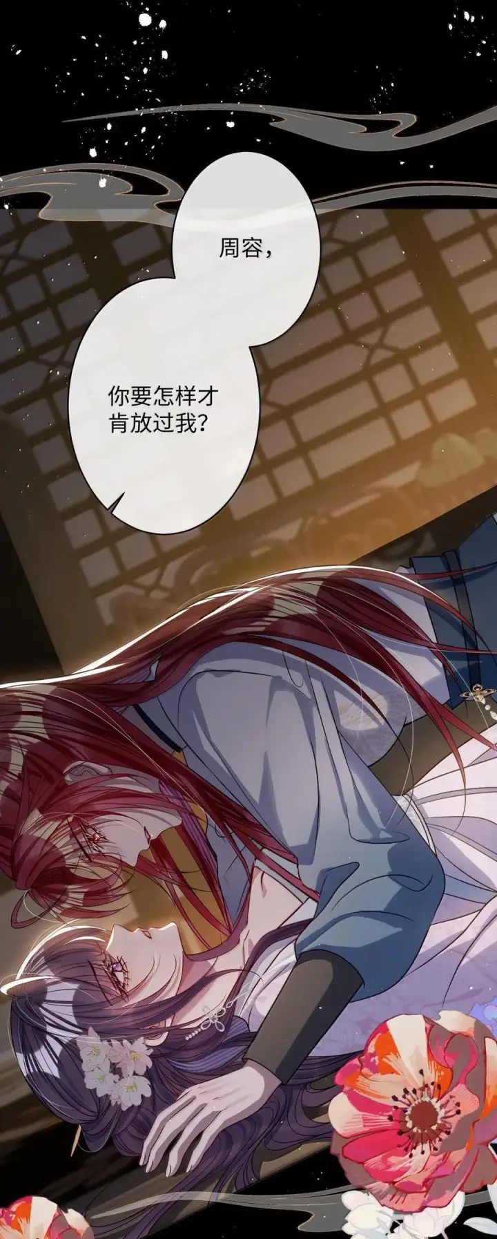 漫画《娇养了个疯批美人儿》063 你别这样第30张图