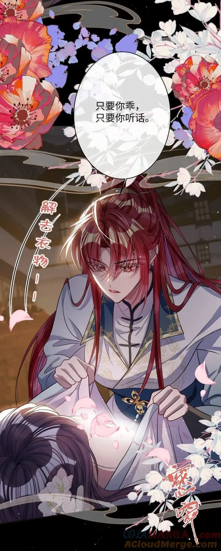 漫画《娇养了个疯批美人儿》063 你别这样第31张图