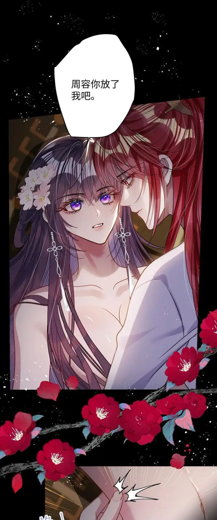 漫画《娇养了个疯批美人儿》063 你别这样第32张图