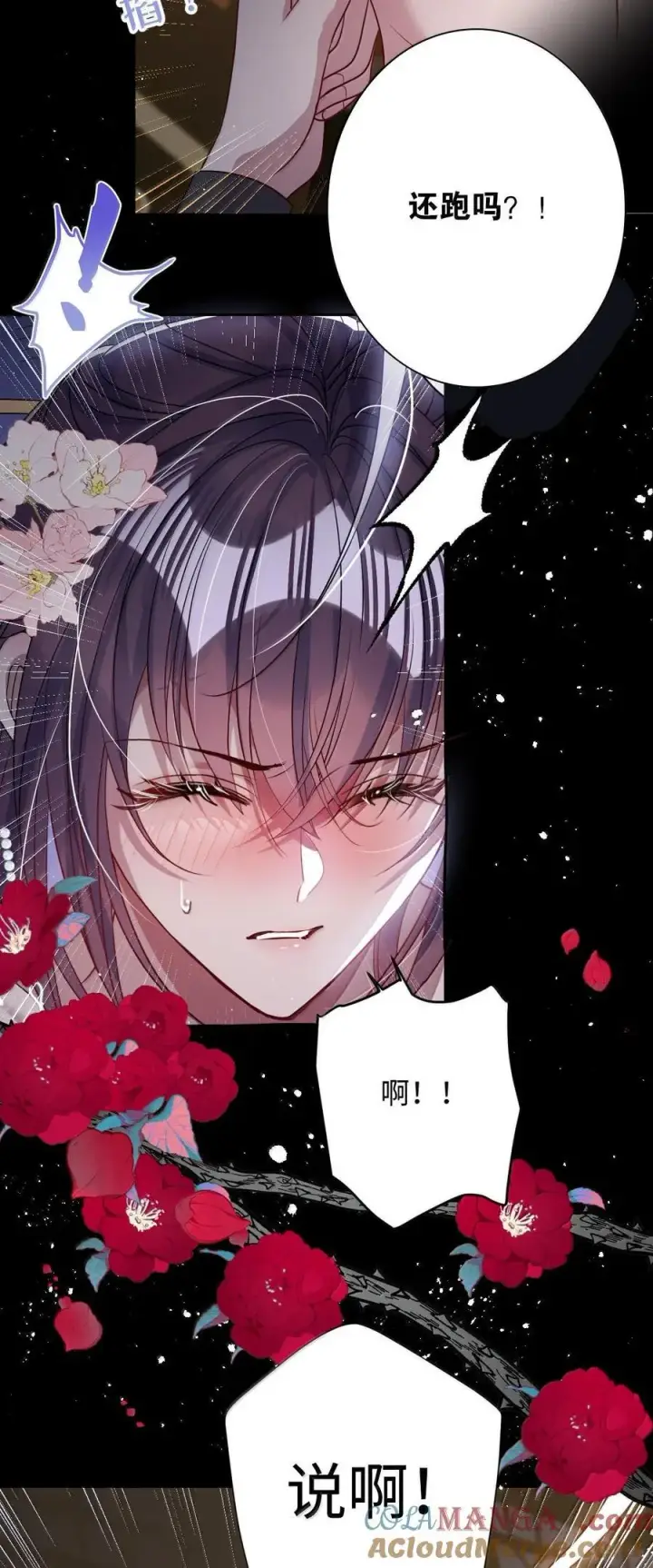 漫画《娇养了个疯批美人儿》063 你别这样第33张图