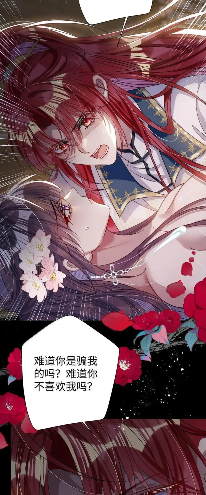漫画《娇养了个疯批美人儿》063 你别这样第34张图