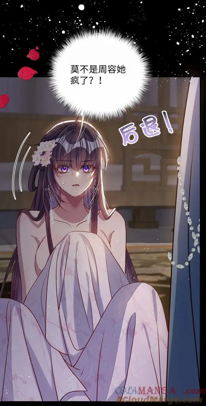 漫画《娇养了个疯批美人儿》063 你别这样第37张图