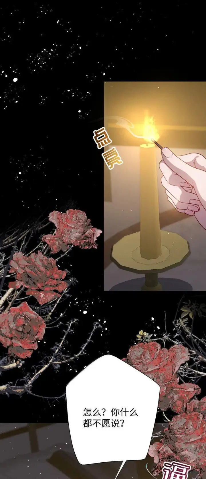漫画《娇养了个疯批美人儿》063 你别这样第38张图
