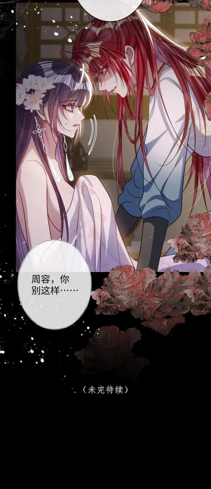 漫画《娇养了个疯批美人儿》063 你别这样第40张图