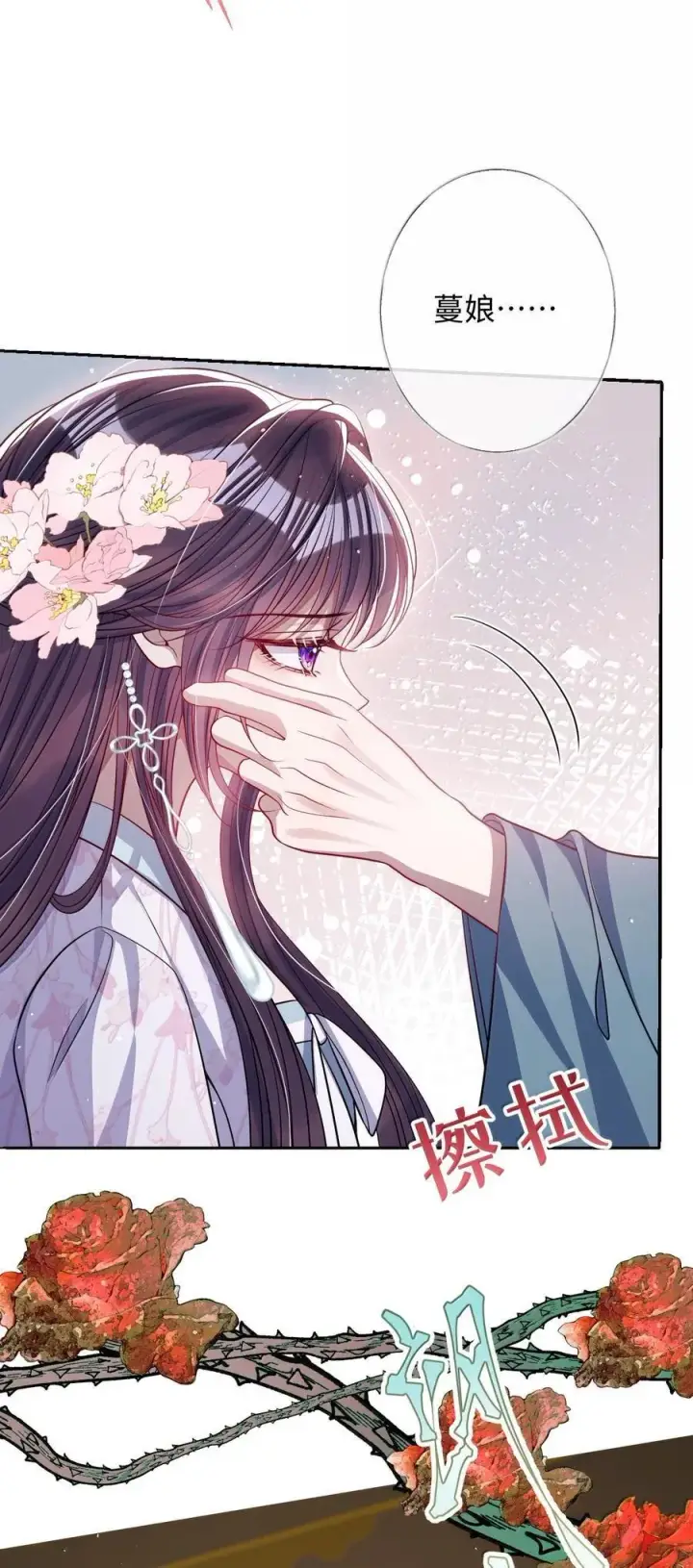 漫画《娇养了个疯批美人儿》063 你别这样第8张图