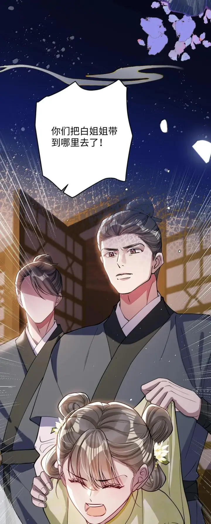漫画《娇养了个疯批美人儿》064 这不公平！第11张图