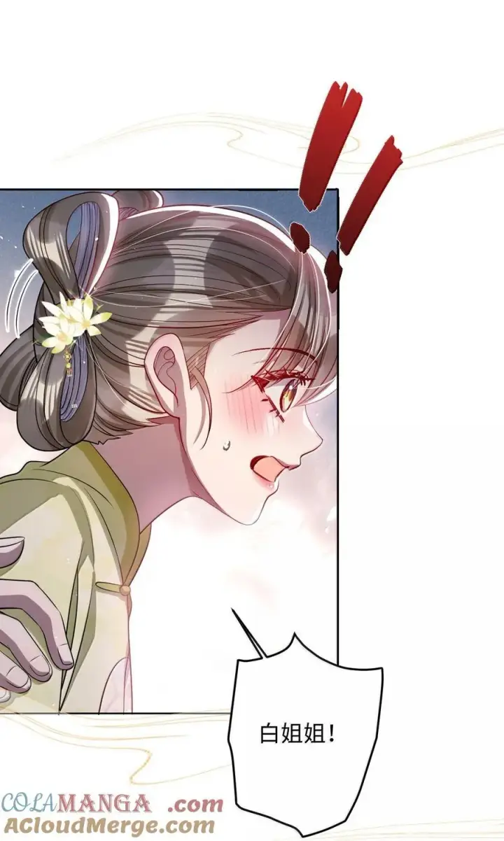 漫画《娇养了个疯批美人儿》064 这不公平！第13张图