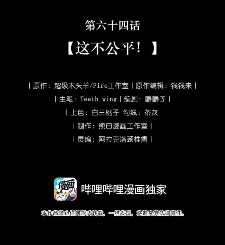 漫画《娇养了个疯批美人儿》064 这不公平！第2张图