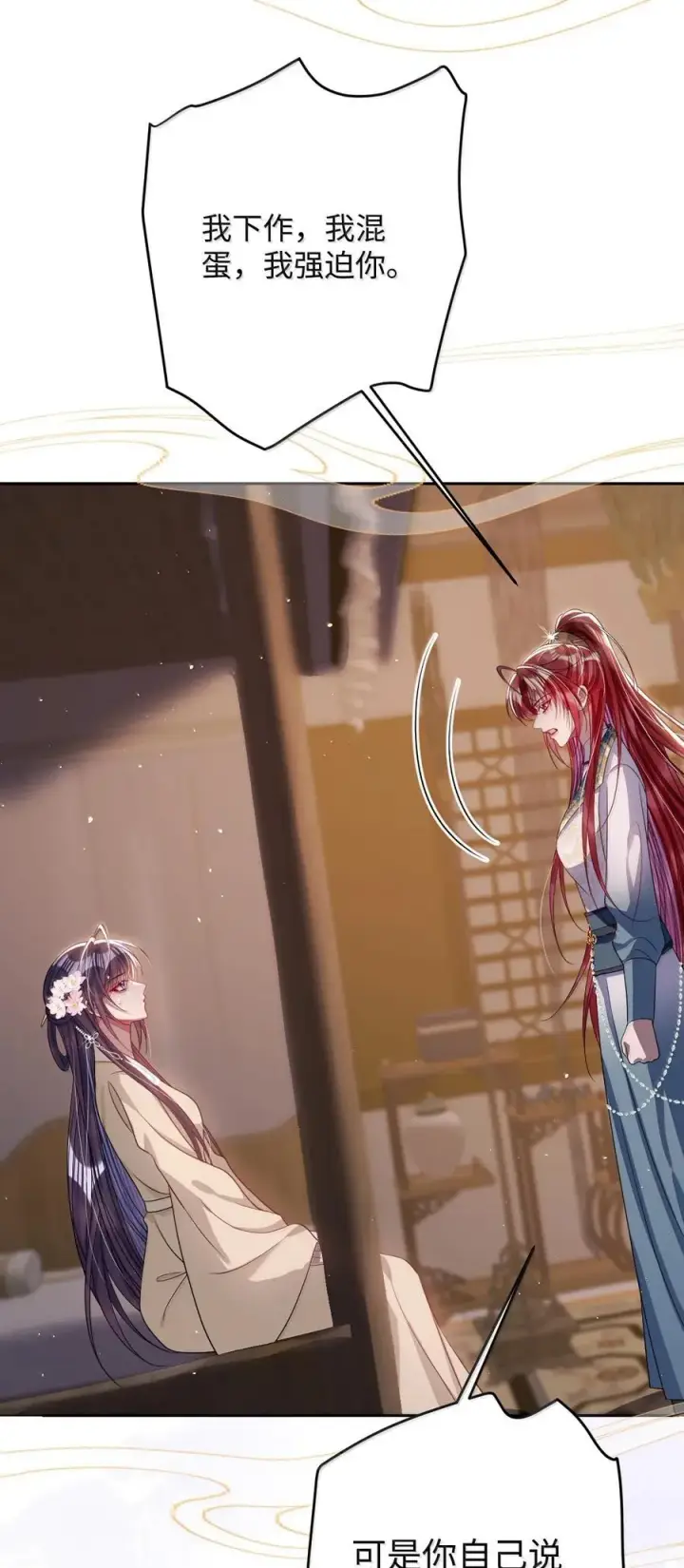 漫画《娇养了个疯批美人儿》064 这不公平！第20张图