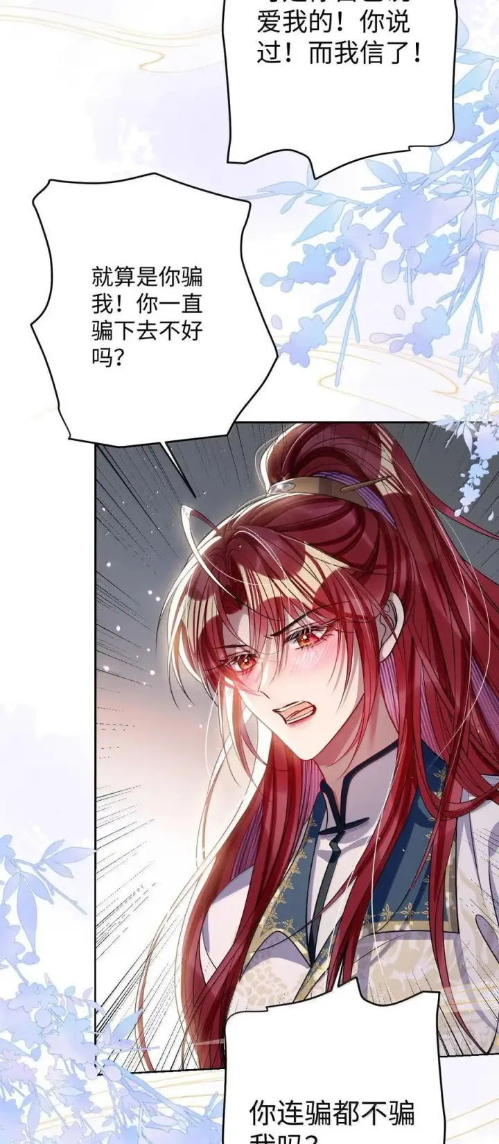 漫画《娇养了个疯批美人儿》064 这不公平！第21张图