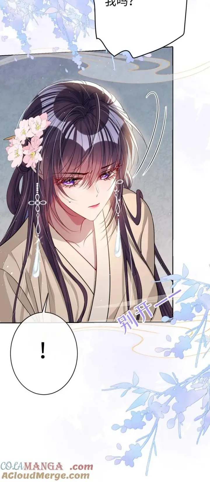 漫画《娇养了个疯批美人儿》064 这不公平！第22张图