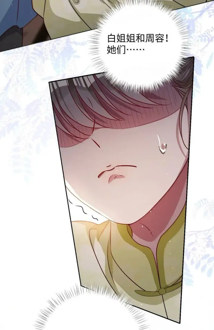 漫画《娇养了个疯批美人儿》064 这不公平！第26张图