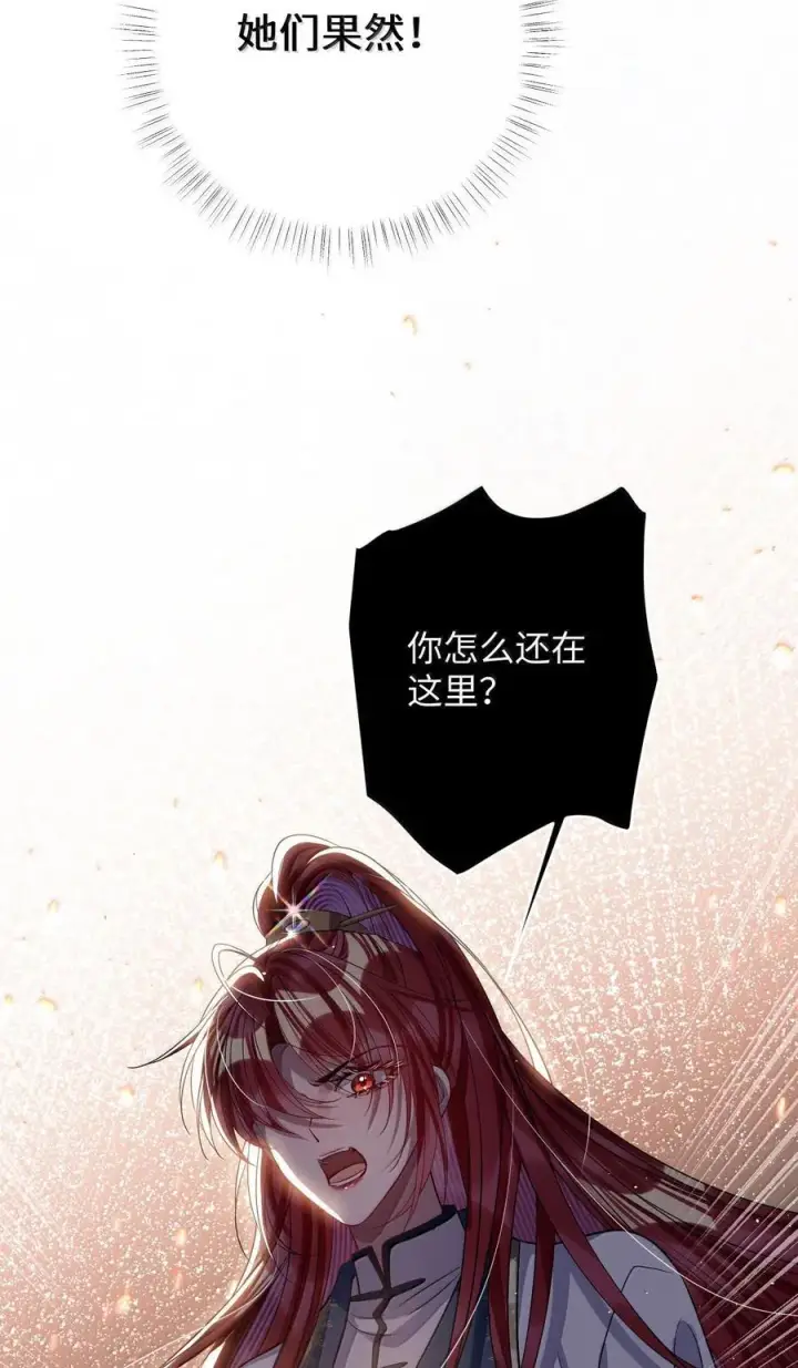 漫画《娇养了个疯批美人儿》064 这不公平！第27张图