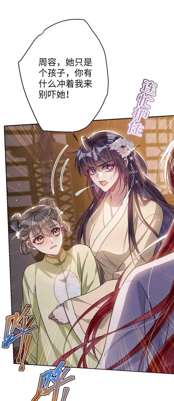 漫画《娇养了个疯批美人儿》064 这不公平！第29张图