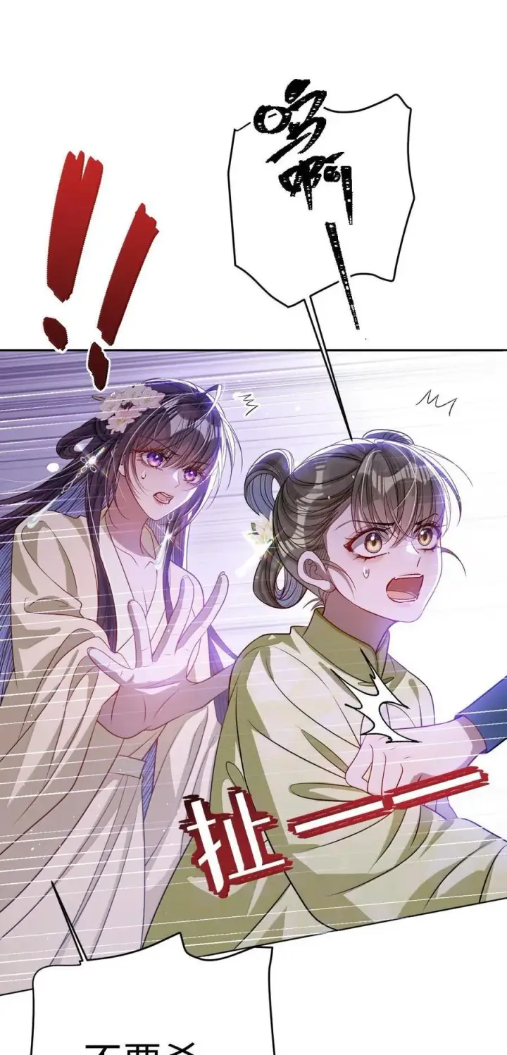 漫画《娇养了个疯批美人儿》064 这不公平！第39张图