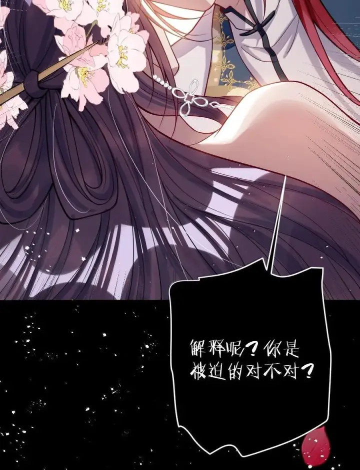 漫画《娇养了个疯批美人儿》064 这不公平！第5张图