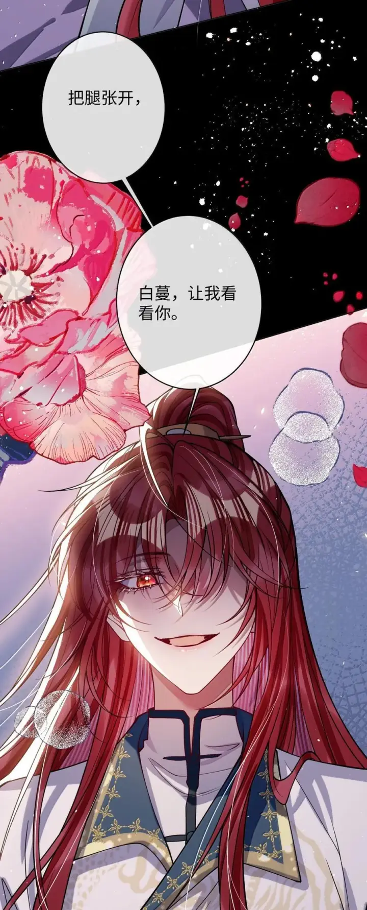 漫画《娇养了个疯批美人儿》064 这不公平！第9张图