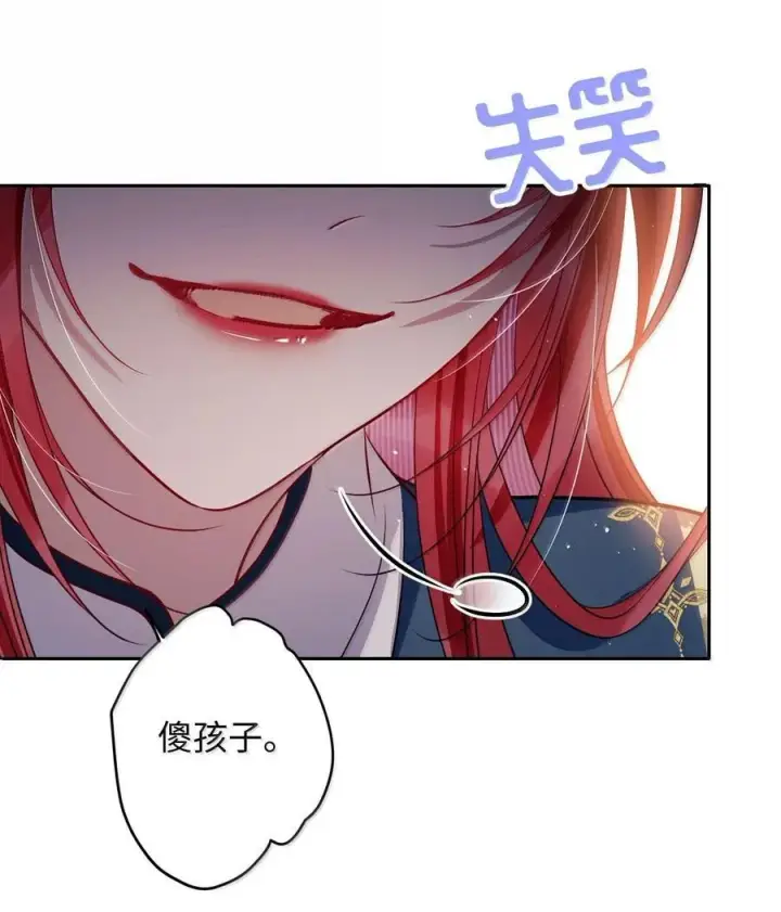 漫画《娇养了个疯批美人儿》065 我知道你的心思第10张图