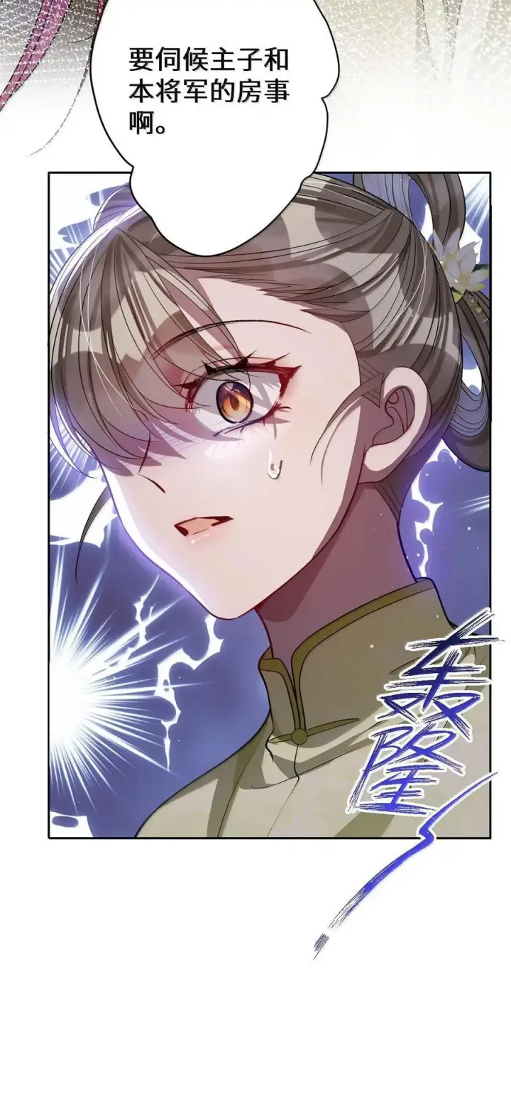 漫画《娇养了个疯批美人儿》065 我知道你的心思第12张图
