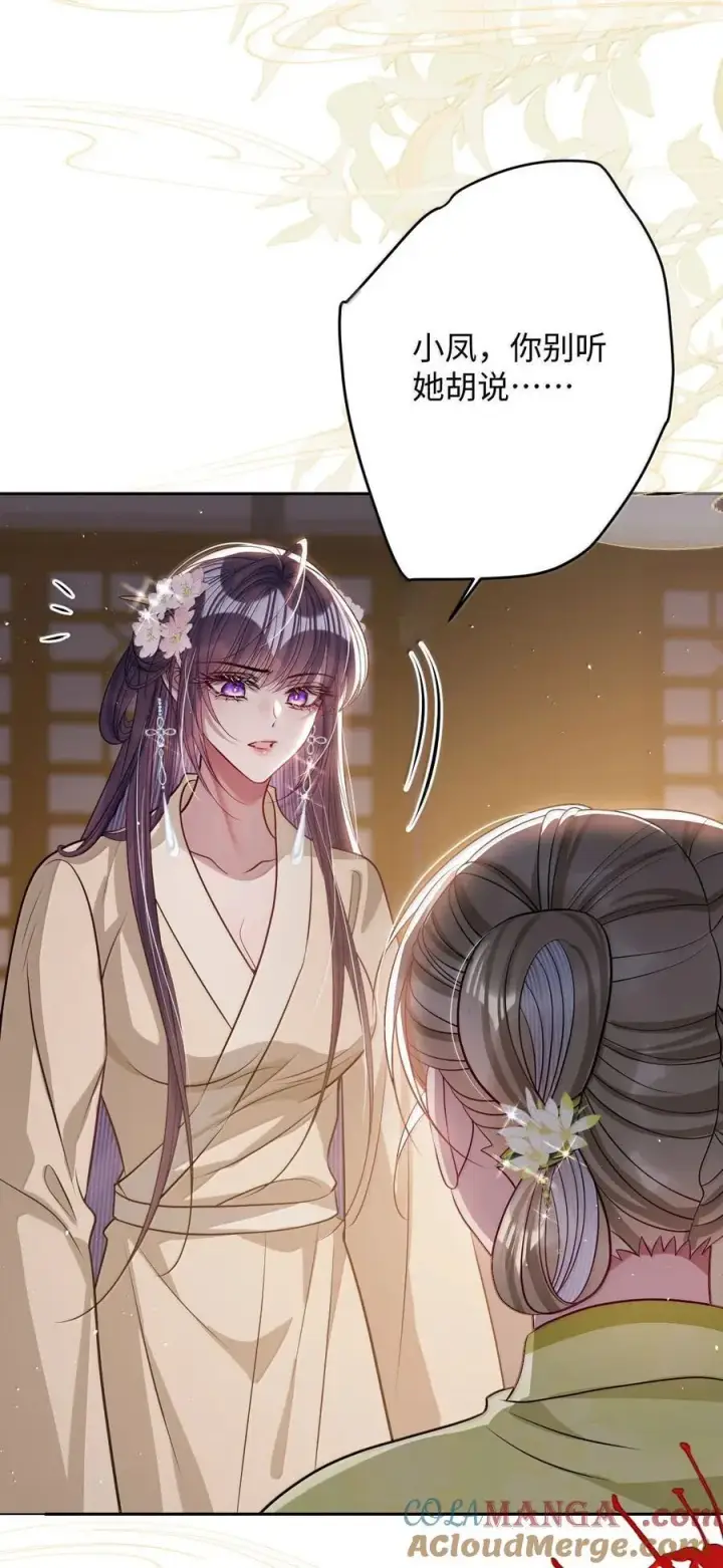 漫画《娇养了个疯批美人儿》065 我知道你的心思第15张图