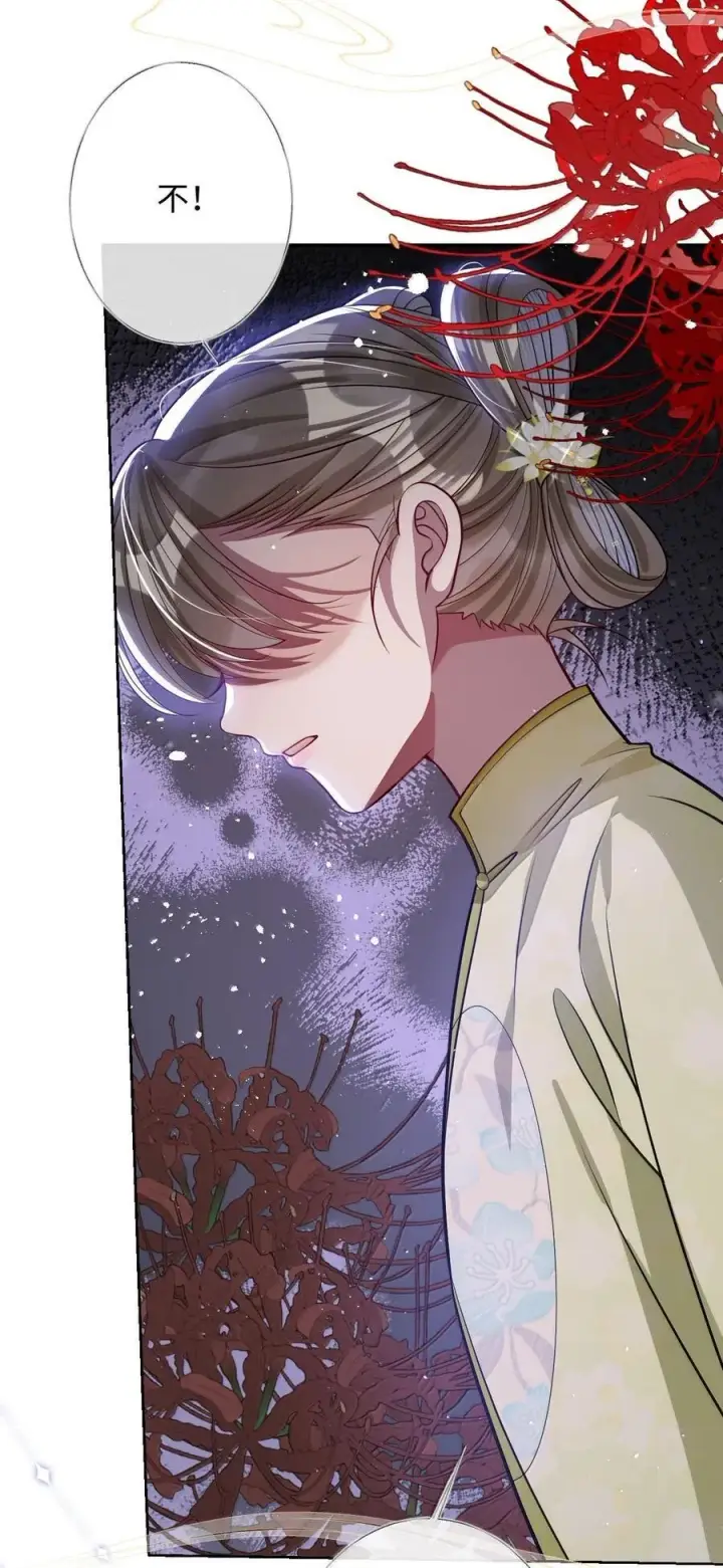 漫画《娇养了个疯批美人儿》065 我知道你的心思第16张图