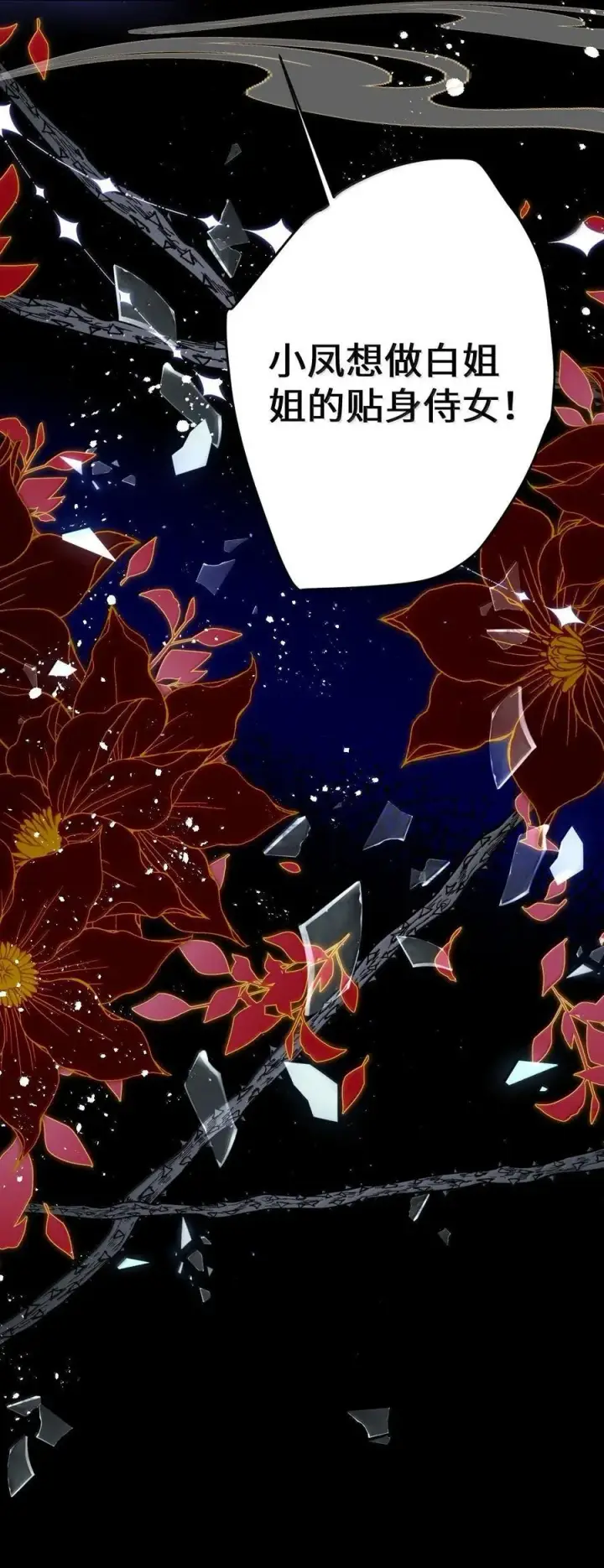 漫画《娇养了个疯批美人儿》065 我知道你的心思第18张图