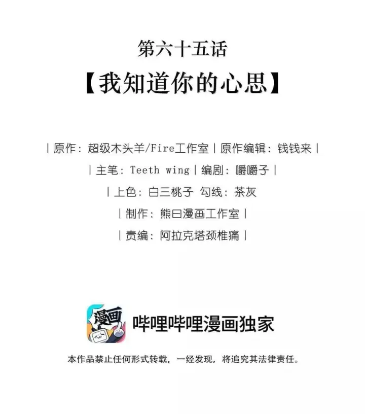 漫画《娇养了个疯批美人儿》065 我知道你的心思第2张图