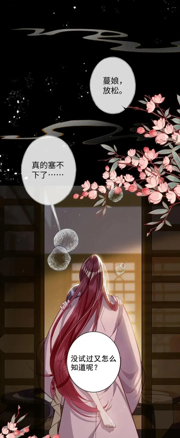 漫画《娇养了个疯批美人儿》065 我知道你的心思第22张图