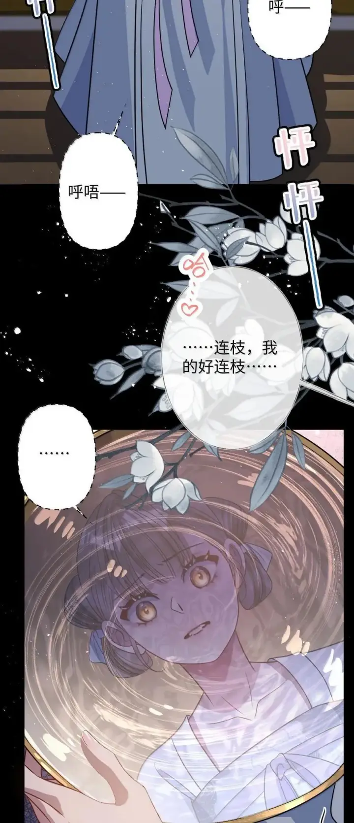 漫画《娇养了个疯批美人儿》065 我知道你的心思第26张图