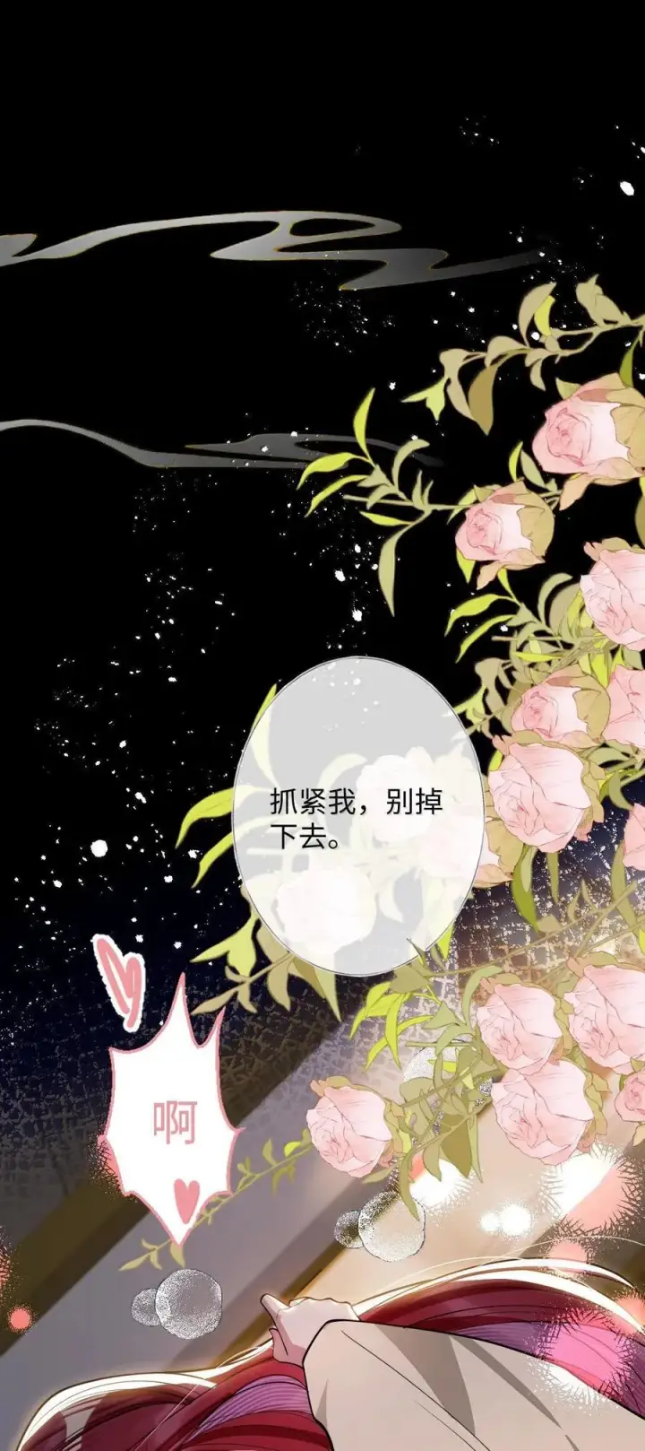 漫画《娇养了个疯批美人儿》065 我知道你的心思第28张图