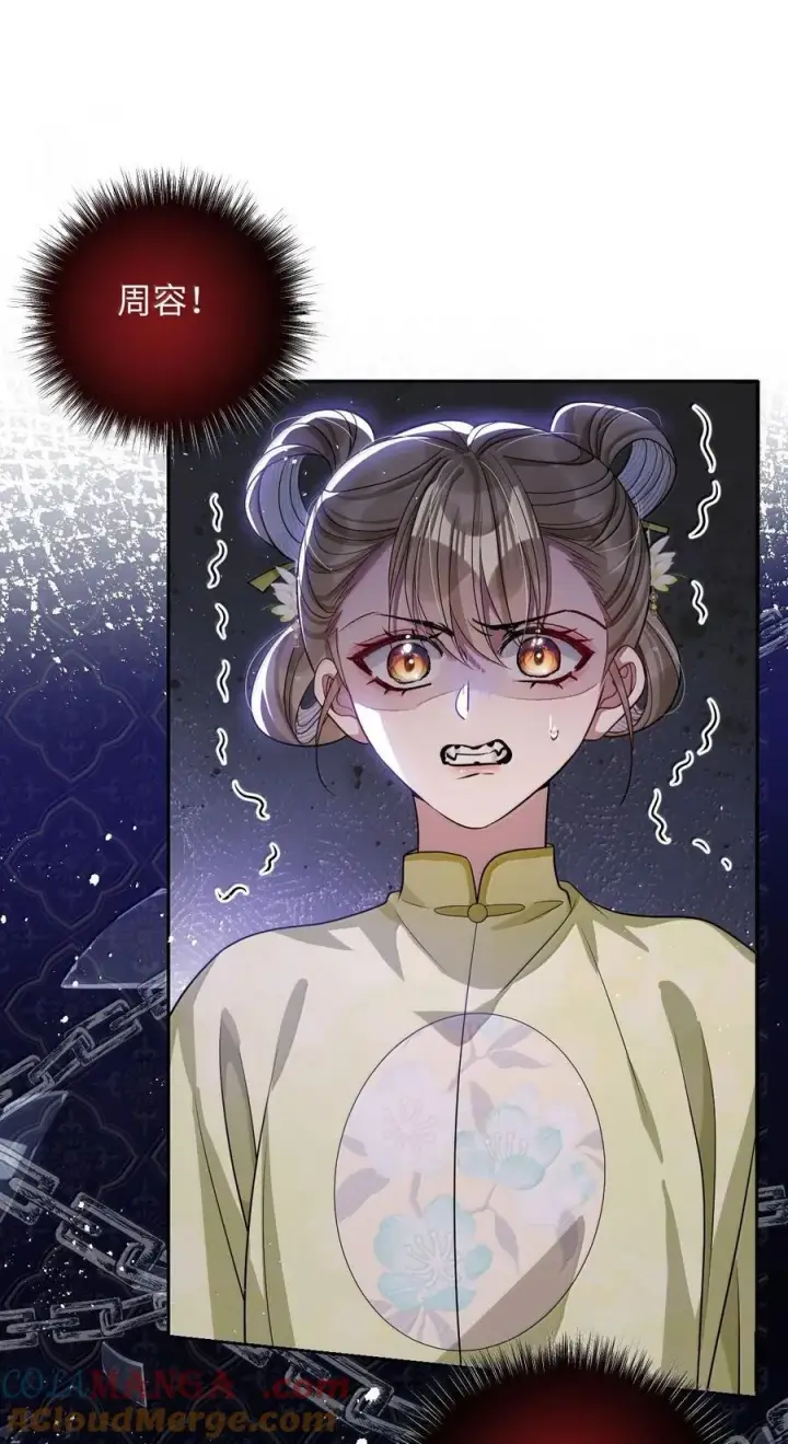 漫画《娇养了个疯批美人儿》065 我知道你的心思第3张图