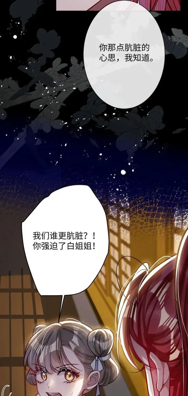 漫画《娇养了个疯批美人儿》065 我知道你的心思第36张图