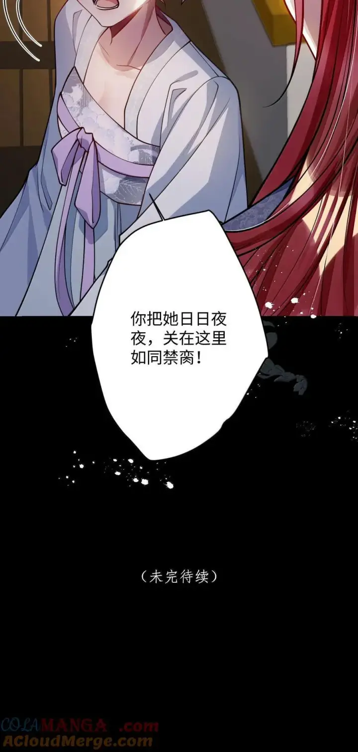 漫画《娇养了个疯批美人儿》065 我知道你的心思第37张图