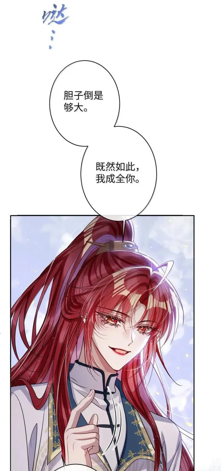 漫画《娇养了个疯批美人儿》065 我知道你的心思第6张图