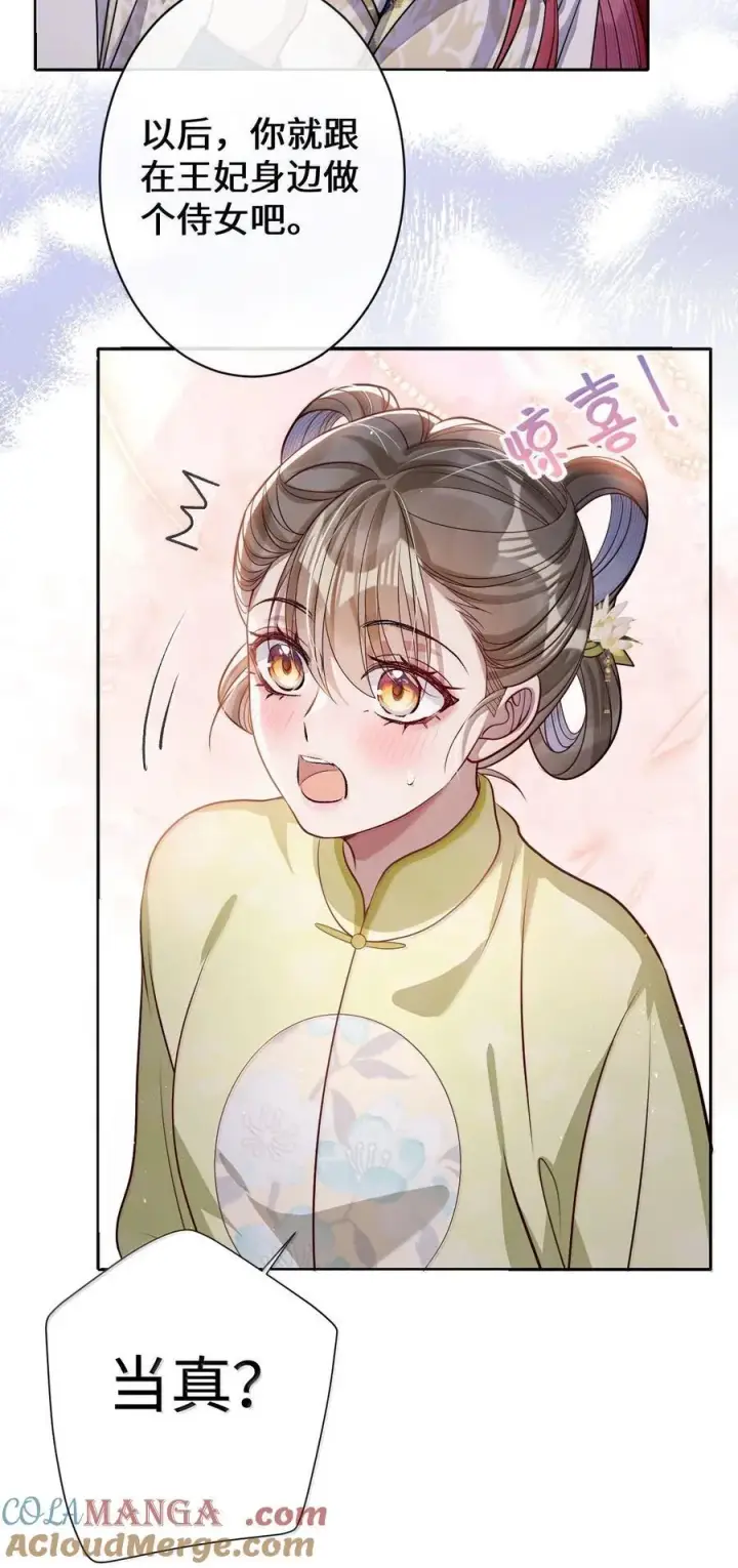 漫画《娇养了个疯批美人儿》065 我知道你的心思第7张图