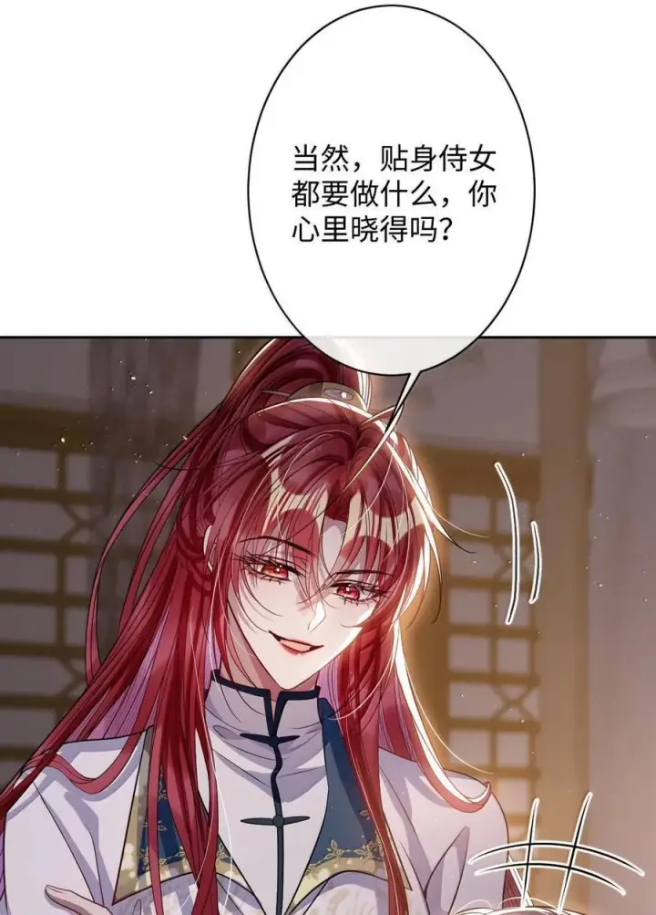 漫画《娇养了个疯批美人儿》065 我知道你的心思第8张图