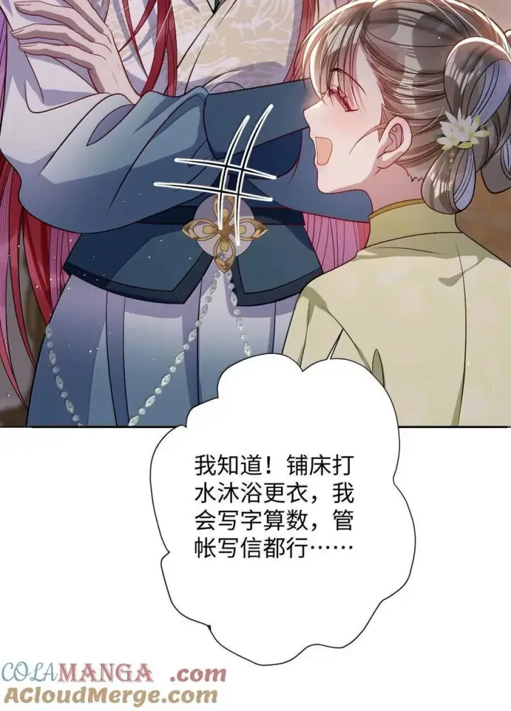 漫画《娇养了个疯批美人儿》065 我知道你的心思第9张图