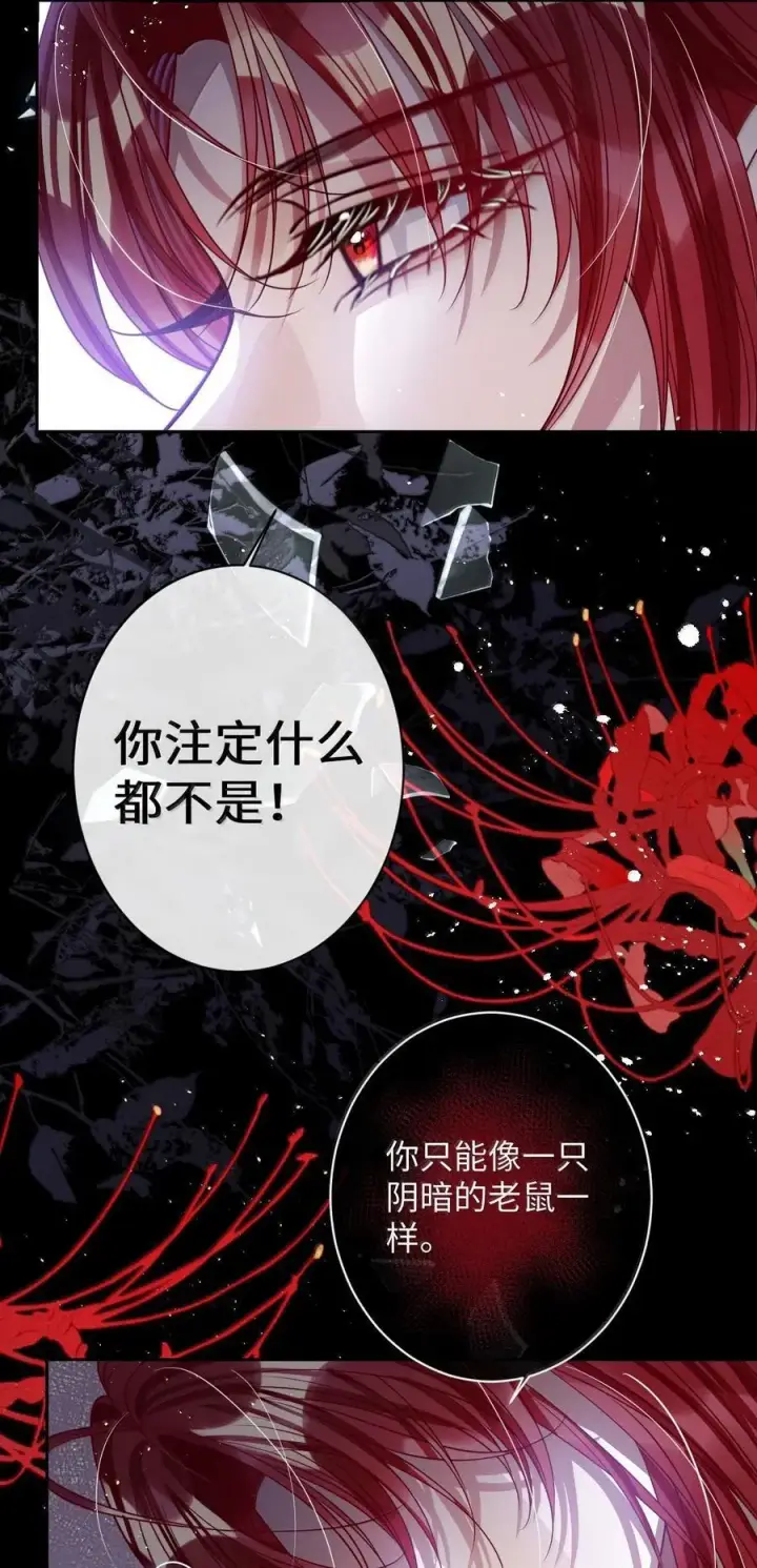 漫画《娇养了个疯批美人儿》066 可我不喜欢第10张图