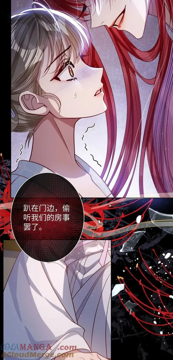 漫画《娇养了个疯批美人儿》066 可我不喜欢第11张图