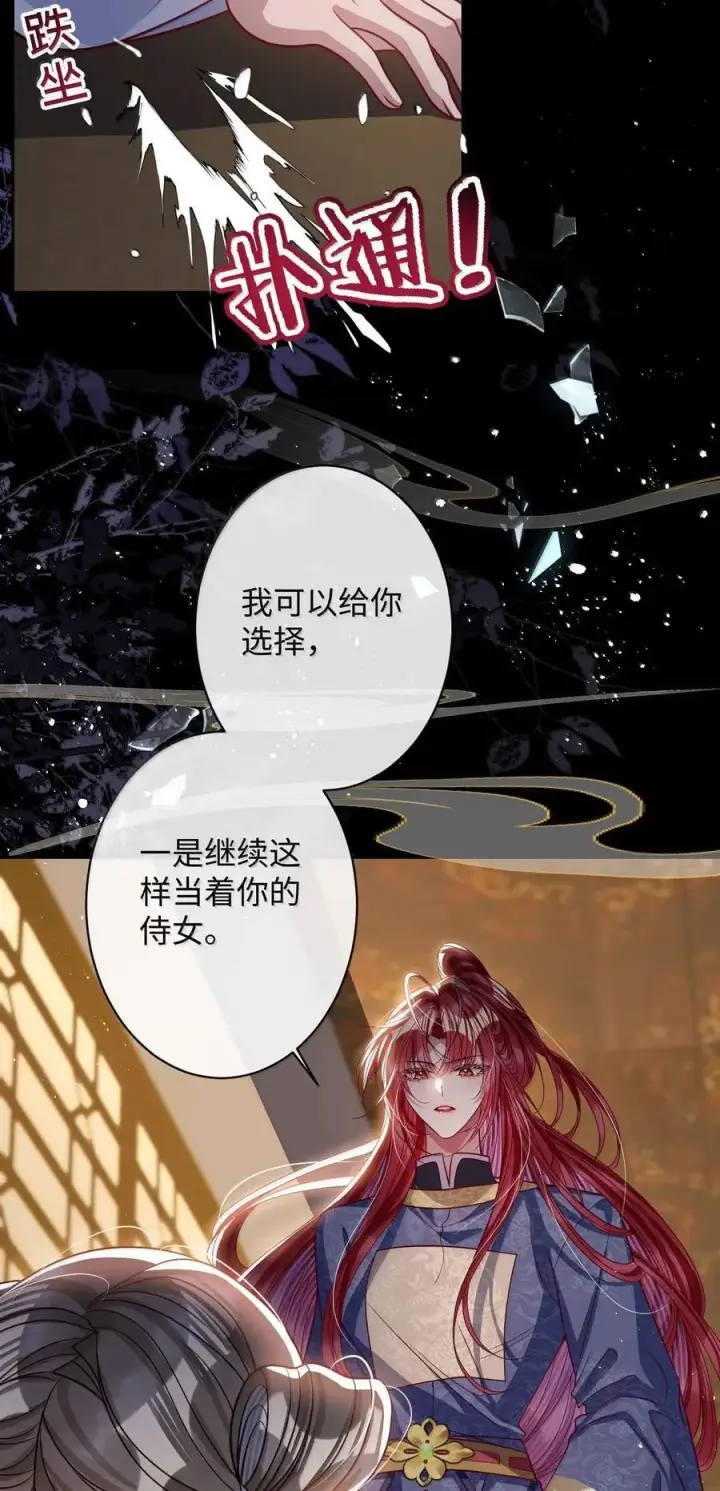 漫画《娇养了个疯批美人儿》066 可我不喜欢第12张图