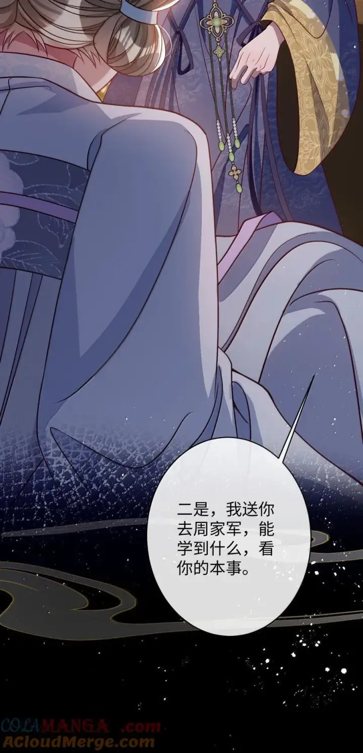 漫画《娇养了个疯批美人儿》066 可我不喜欢第13张图