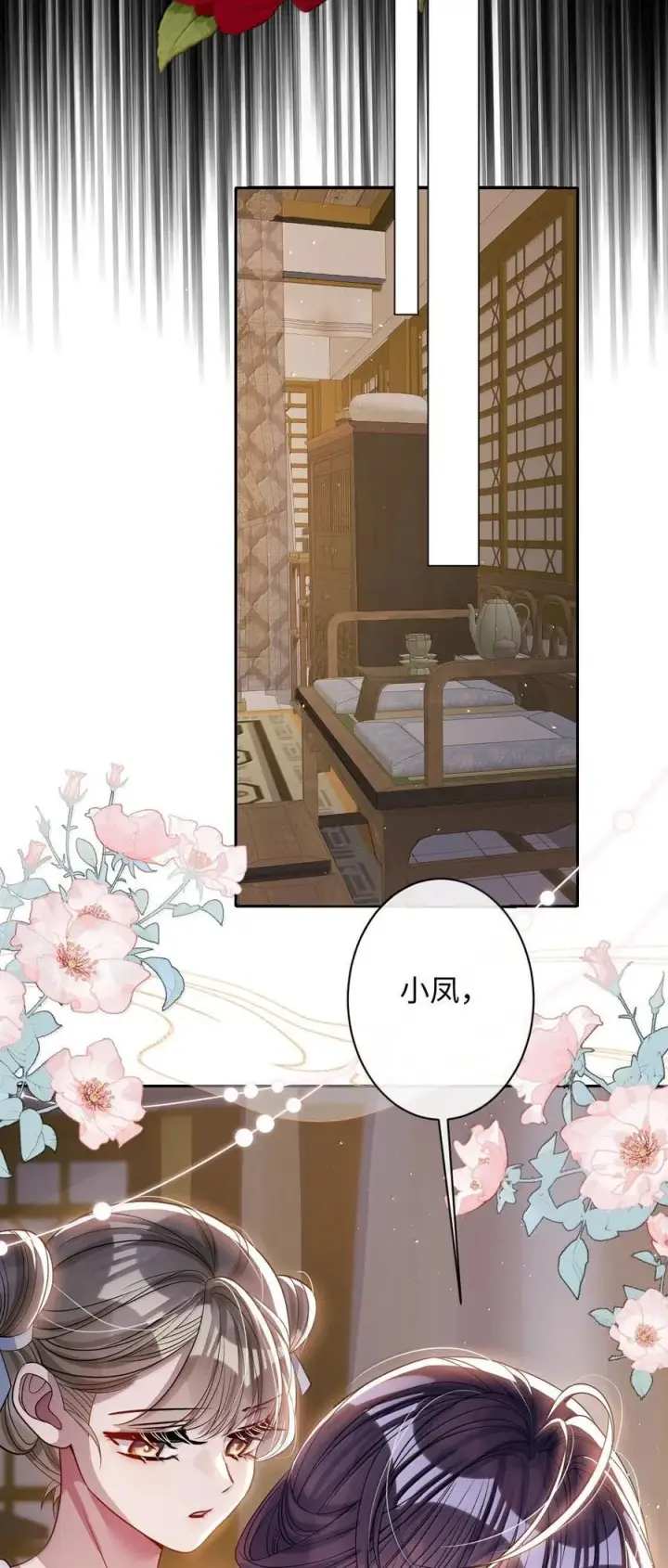 漫画《娇养了个疯批美人儿》066 可我不喜欢第16张图