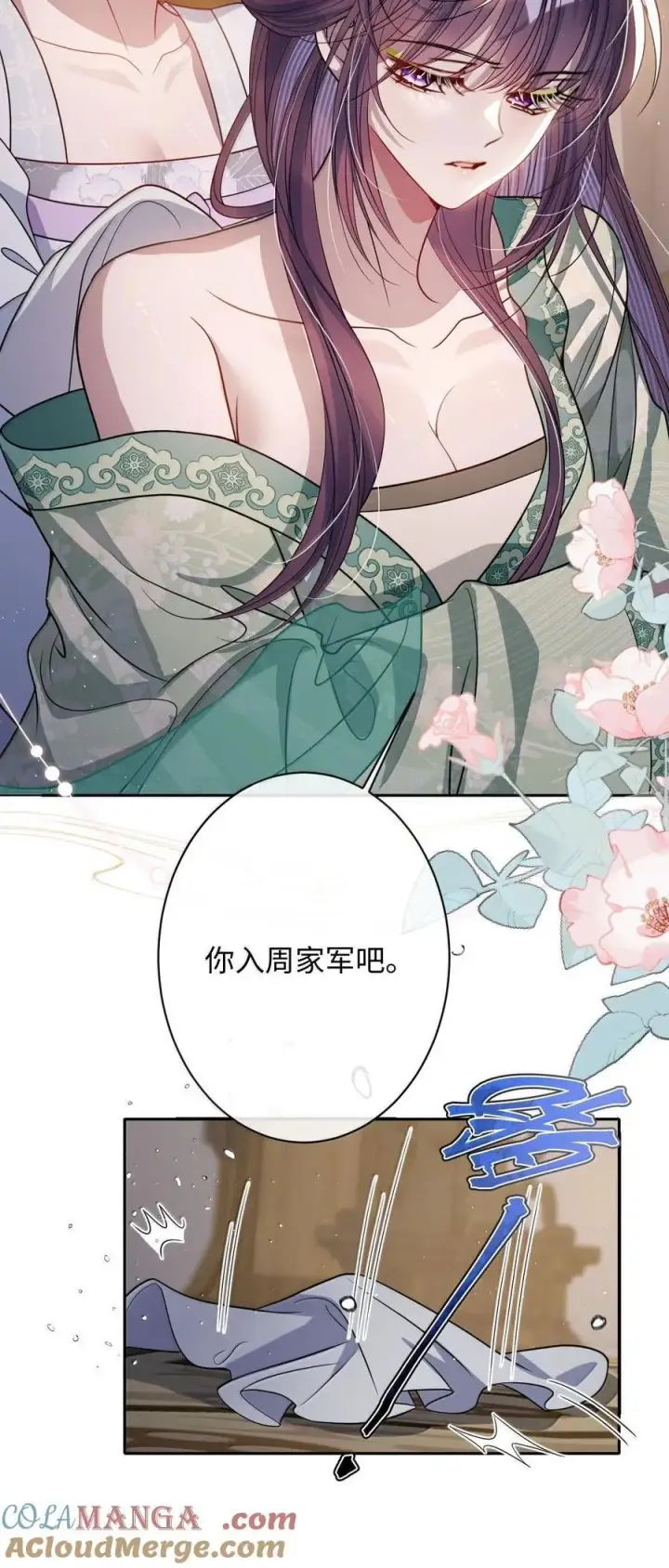 漫画《娇养了个疯批美人儿》066 可我不喜欢第17张图
