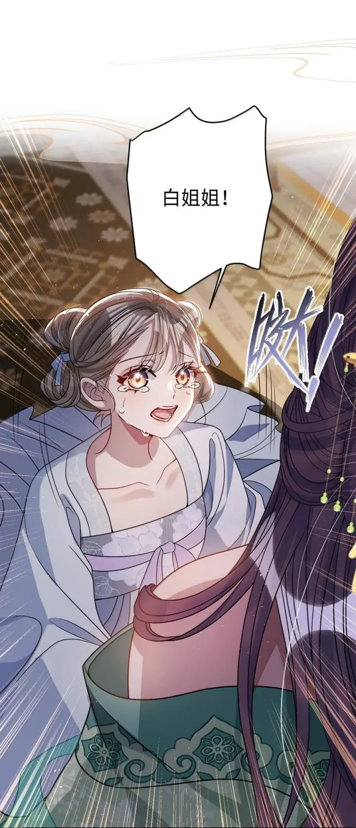 漫画《娇养了个疯批美人儿》066 可我不喜欢第18张图