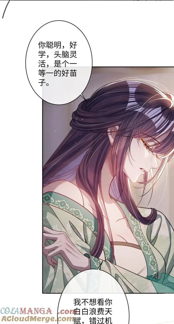 漫画《娇养了个疯批美人儿》066 可我不喜欢第19张图