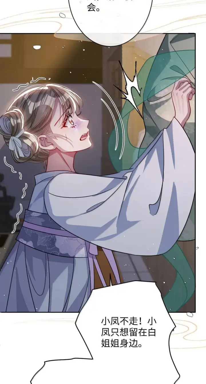 漫画《娇养了个疯批美人儿》066 可我不喜欢第20张图