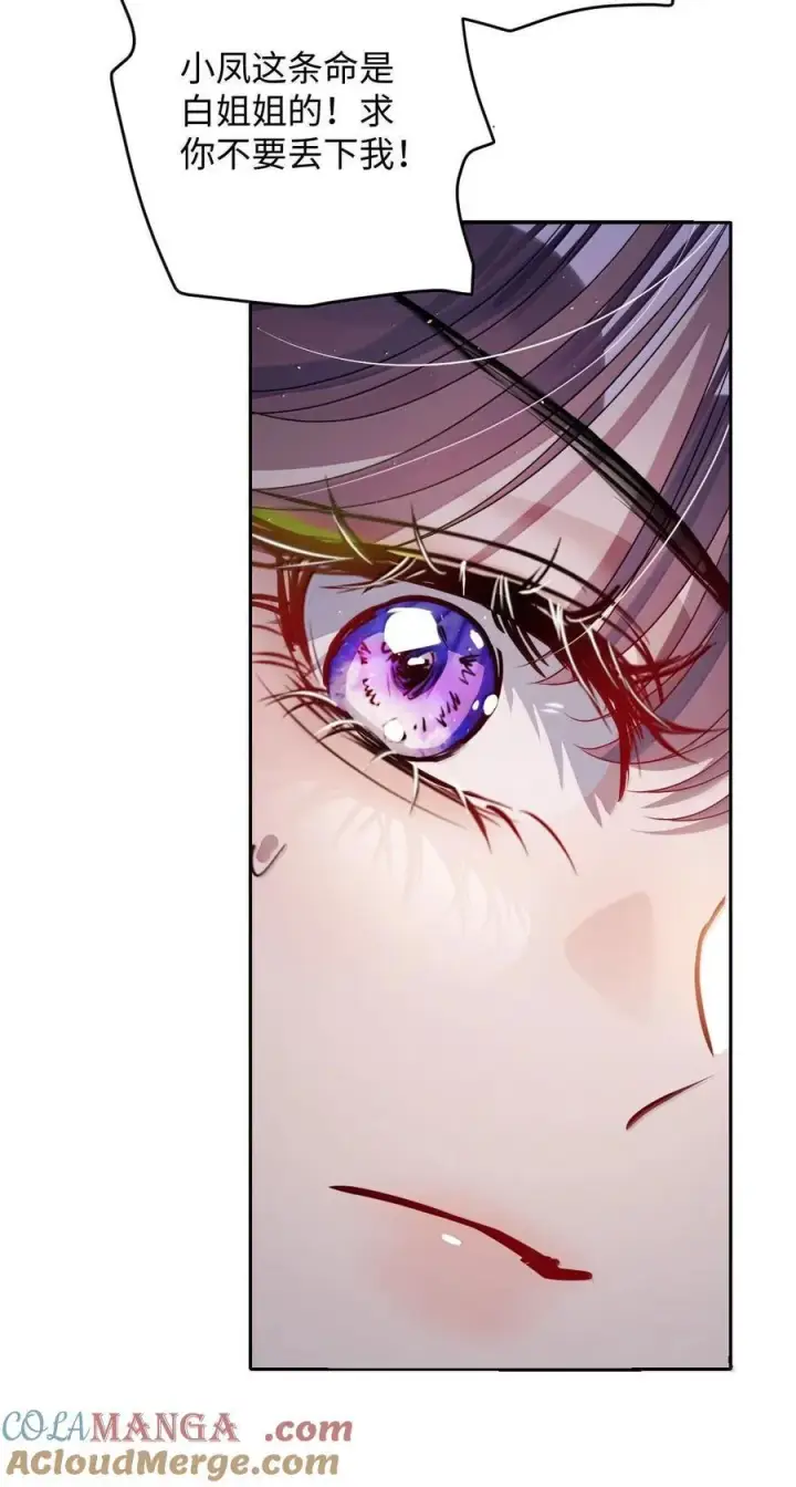 漫画《娇养了个疯批美人儿》066 可我不喜欢第21张图