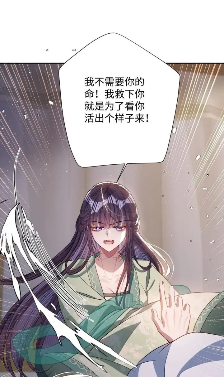 漫画《娇养了个疯批美人儿》066 可我不喜欢第22张图